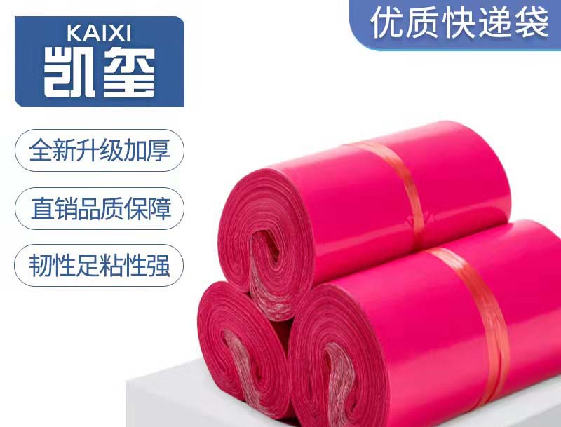泰山玫红色快递袋价格