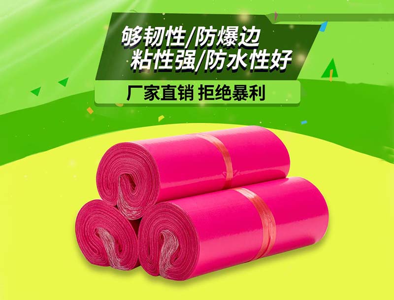 泰山玫红色快递袋-03