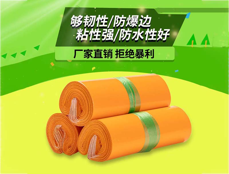 泰山橙色快递袋-03