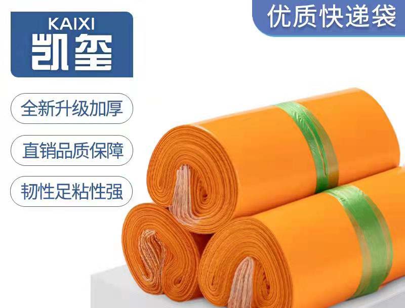 泰山橙色快递袋定制