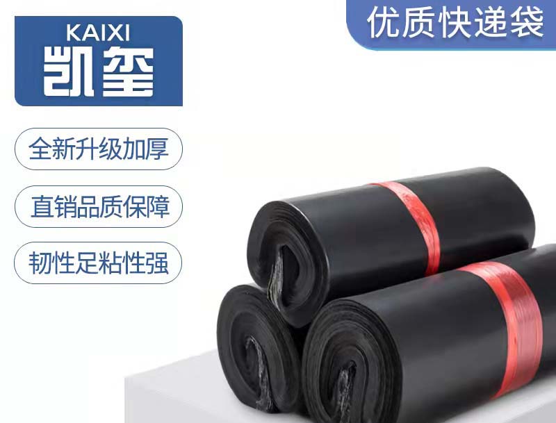 泰山黑色快递袋厂家